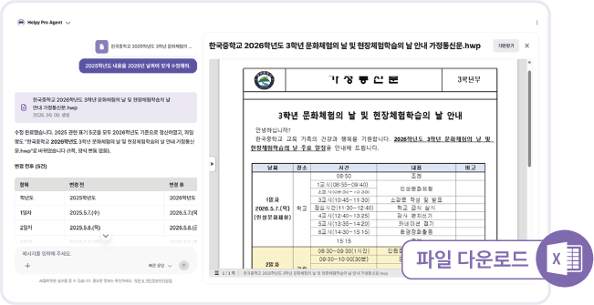HWP, Word 등 원하는 형식의 문서 작성