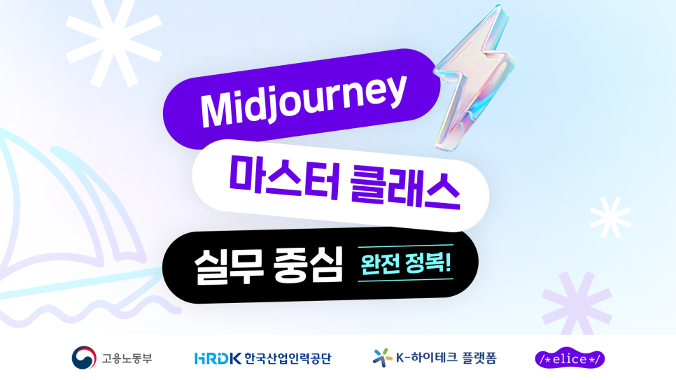미드저니 원데이 마스터 클래스 교육 배너