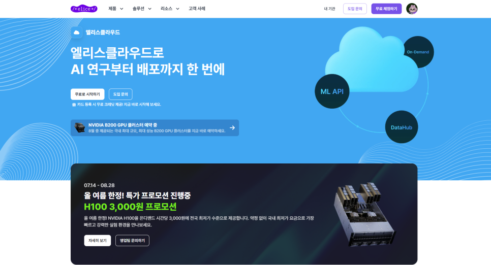 엘리스 인프라 실습