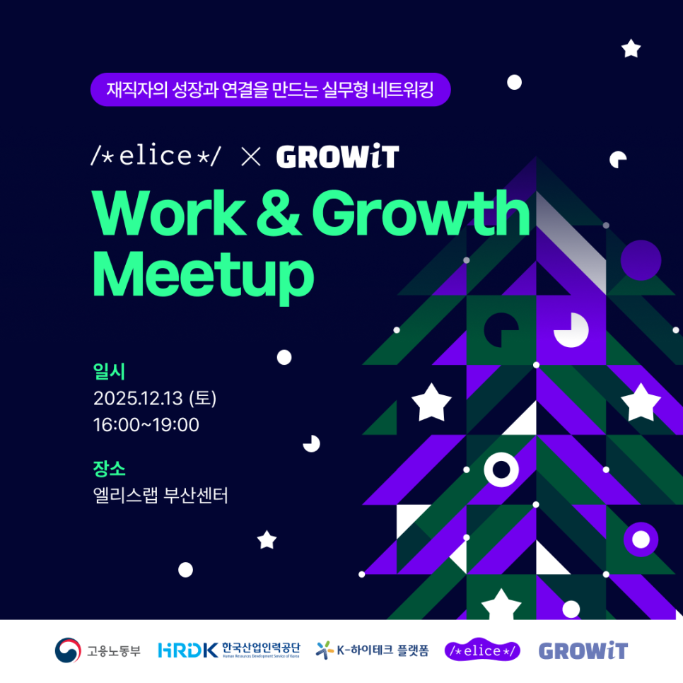 Work & Growth Meetup 홍보 이미지