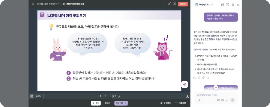 학생 맞춤 모델 – 헬피Edu