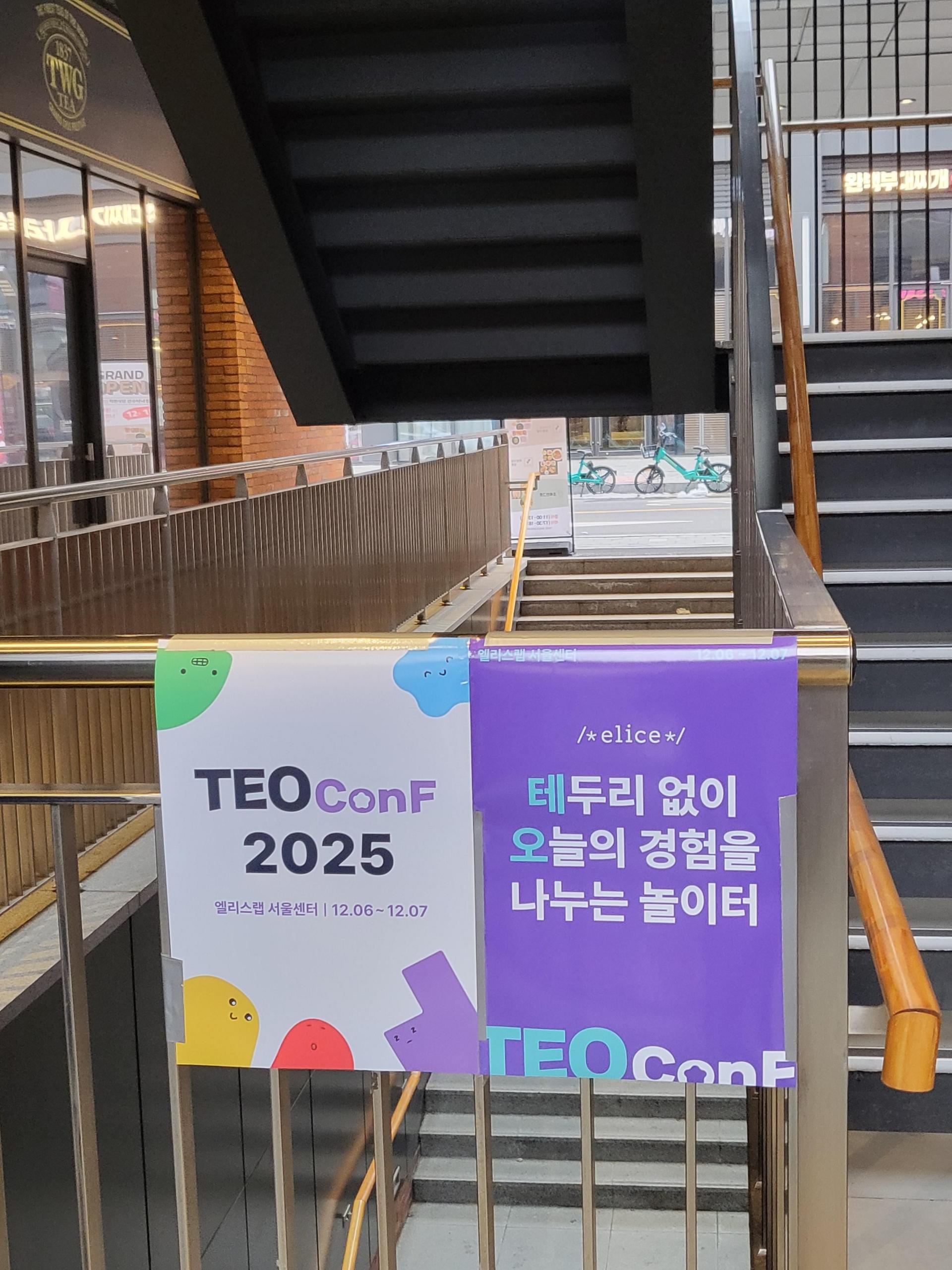 TEOConf 2025 현장 사진