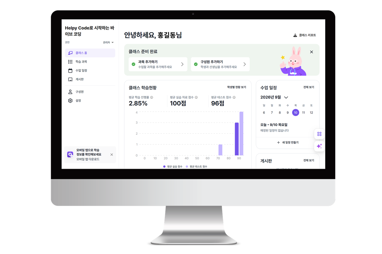 AI코스웨어 클래스 홈 화면이 담긴 모니터 목업