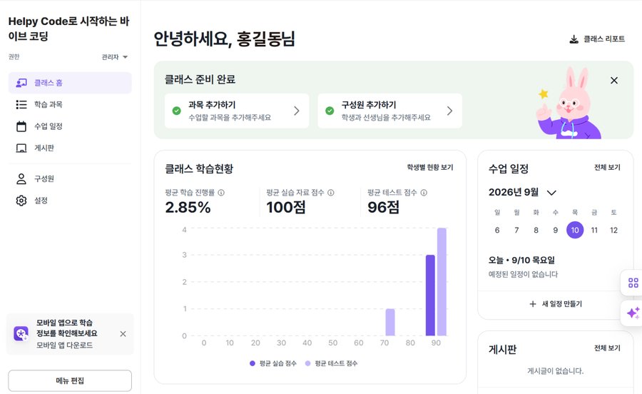 AI코스웨어 클래스 홈 화면 - 학습현황과 수업 일정을 한눈에 확인