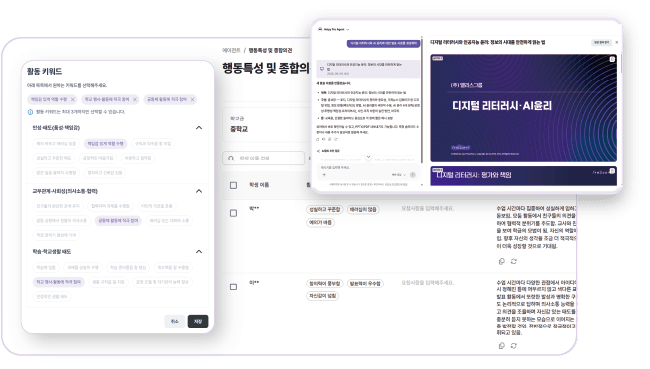 생기부, 세특, 수업자료 초안을 템플릿으로 빠르게
