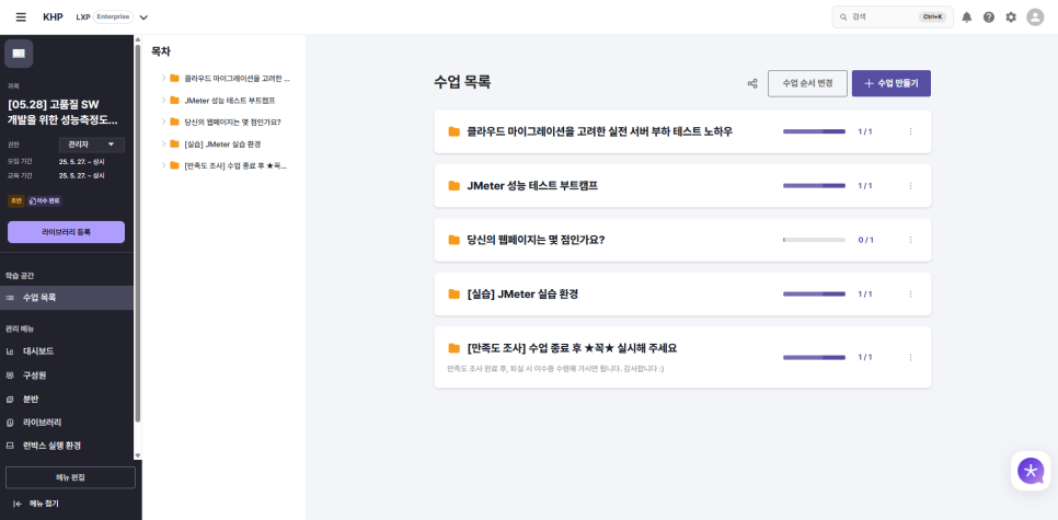 LXP 이론 환경 화면