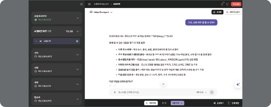 학생 계정 및 전용 화면으로 바로 사용